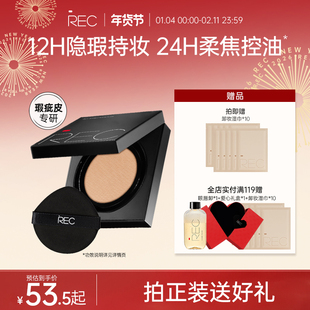 REC柔雾定妆气垫粉霜粉底BB霜遮瑕保湿持久控油不脱妆干皮混油皮