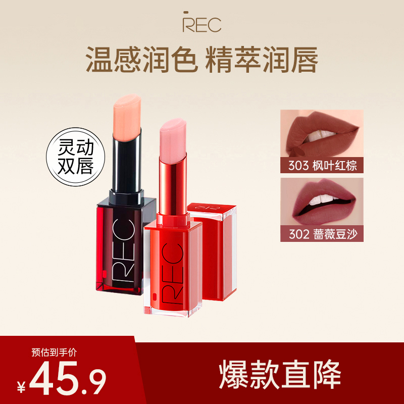 REC润唇膏润唇保湿锁水