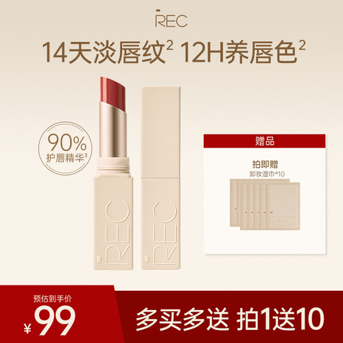 REC芮客镜光持色水唇膏口红镜面保湿滋润唇蜜MOCO彩妆水光唇彩