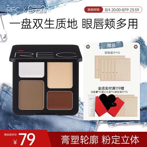 rec眼影盘官方直营品牌旗舰店
