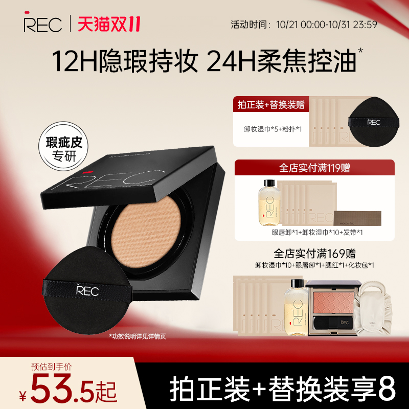 REC柔雾定妆气垫粉霜粉底BB霜遮瑕保湿持久控油不脱妆干皮混油皮