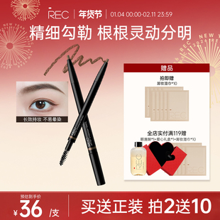 REC芮客纯粹自动眉笔画眉新手初学者防水防汗不脱色持久不晕染