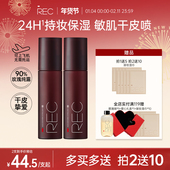 REC玫瑰定妆喷雾小红喷持久防水干皮不易脱妆敏感肌可用官方正品