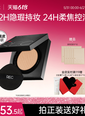 REC柔雾定妆气垫粉霜粉底BB霜遮瑕保湿持久控油不脱妆干皮混油皮