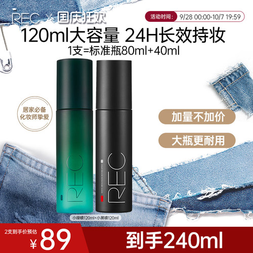 REC定妆喷雾快速成膜控油保湿持久不脱妆舒缓敏感肌可用【旗舰店
