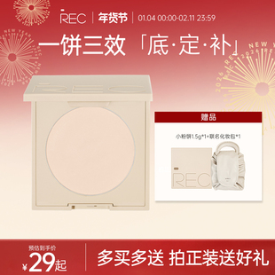 REC绒绒遮瑕定妆粉饼持久不脱妆控油持妆提亮补妆散粉MOCO彩妆