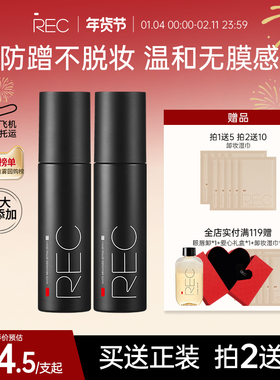 【旗舰店】REC定妆喷雾小黑喷持久控油保湿防汗不脱妆便携干油皮