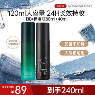 REC定妆喷雾快速成膜控油保湿持久不脱妆舒缓敏感肌可用【旗舰店