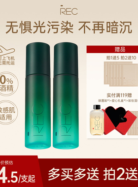 【旗舰店】REC小鲜喷控油定妆喷雾持妆保湿舒缓持久便携快速定妆
