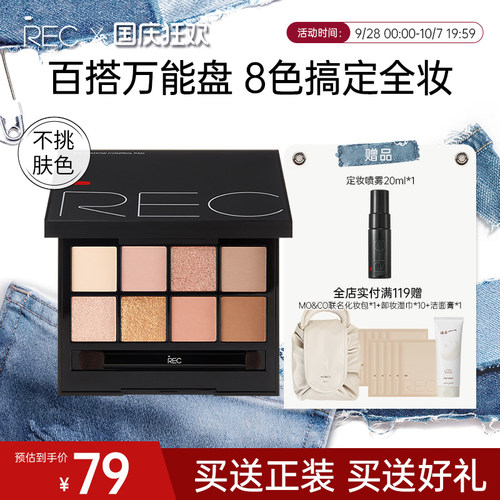 rec玩家多控8色眼影盘大地色