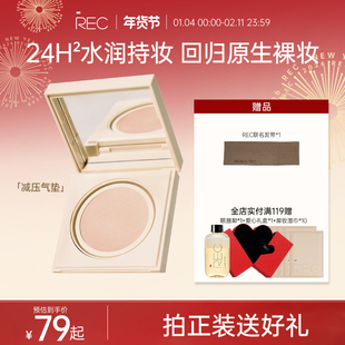REC芮客凝润裸感精华气垫遮瑕持久不脱妆MOCO彩妆持妆扒脸粉霜