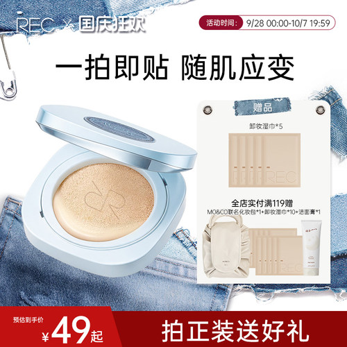 REC芮客新品奶润磁贴气垫霜提亮肤色清透奶油肌气垫保湿锁色气垫