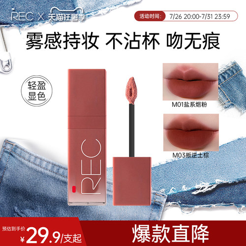芮客口红REC柔雾哑光显白