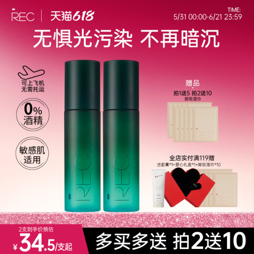 【旗舰店】REC小鲜喷控油定妆喷雾持妆保湿舒缓持久便携快速定妆