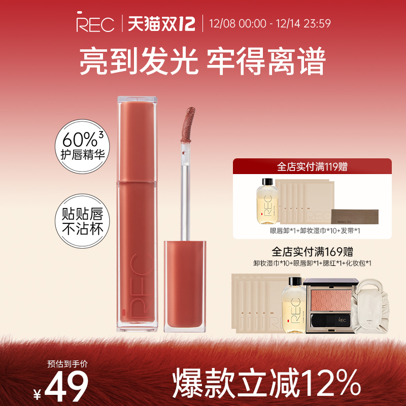 RECREC芮客唇釉冰透持色镜光唇蜜水润轻薄裸色显白滋润不掉色口红