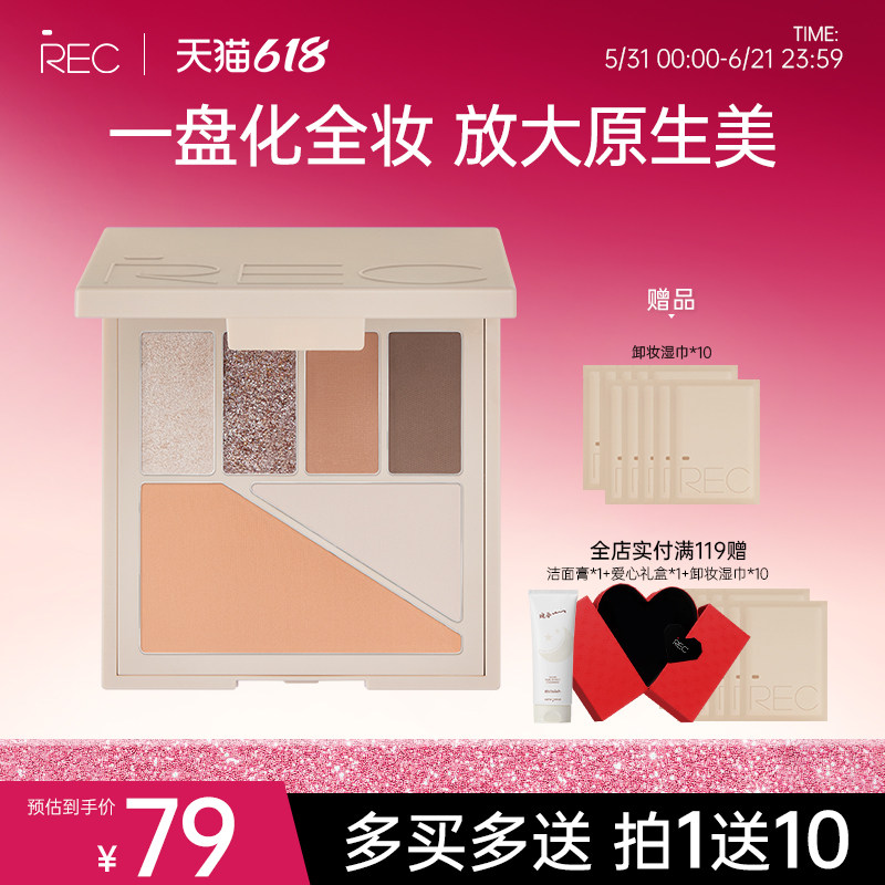 REC芮客多元眼颊盘综合盘眼影大地色哑光腮红高光修容多用一体