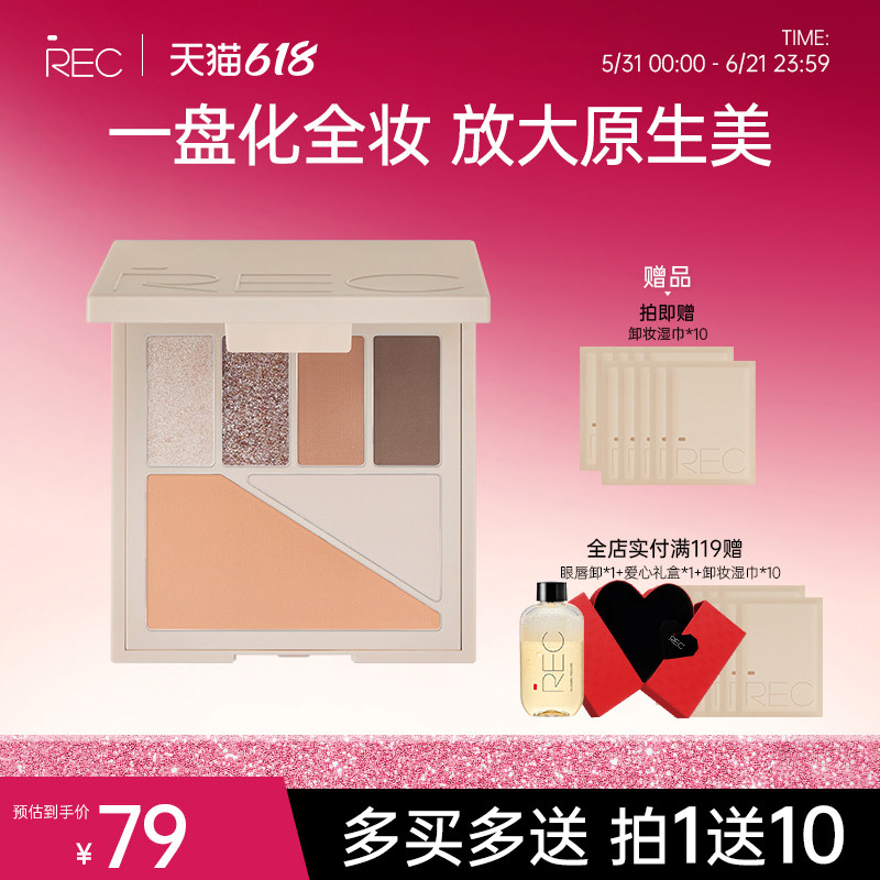 REC芮客多元眼颊盘综合盘眼影大地色哑光腮红高光修容多用一体