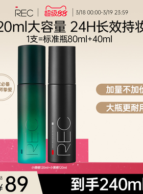 REC定妆喷雾快速成膜控油保湿持久不脱妆敏感肌【旗舰店正品】