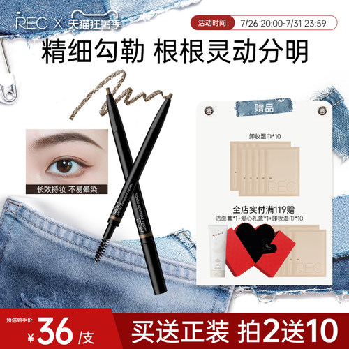 纯粹防水防汗眉笔REC不晕染