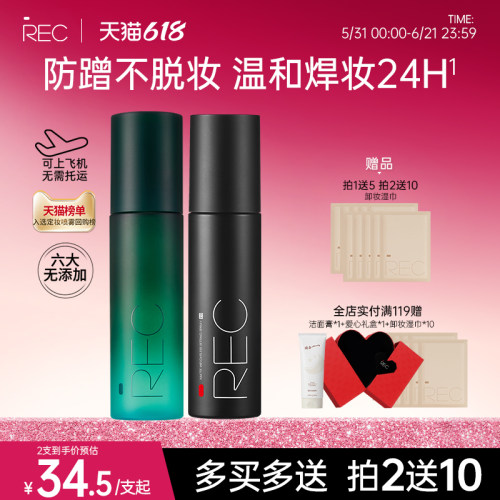 REC芮客定妆喷雾小黑盾2.0