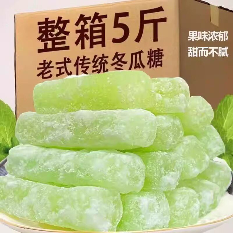 （5斤装）新货冬瓜糖老式冬瓜条糖东瓜糖砖商用怀旧零食蜜饯
