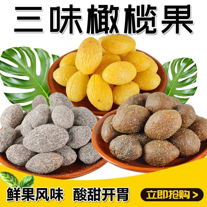九制甘草橄榄闽南特产500G/250g/150g蜜饯果干消食开胃休闲食品,零食/坚果/特产,橄榄,淘宝优惠券,粉丝福利购,淘宝优惠卷