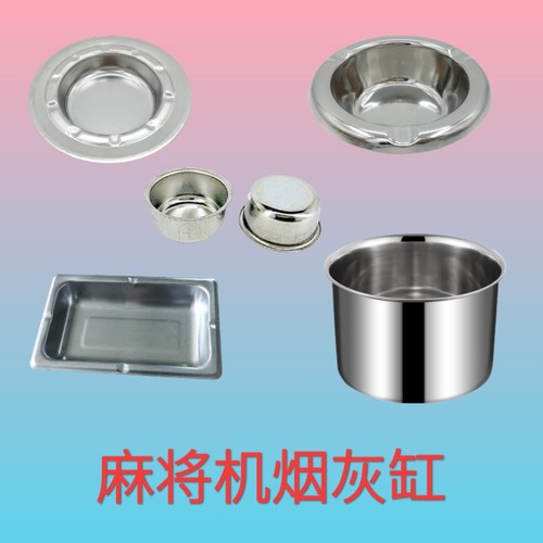 麻将机不锈钢烟灰缸茶几烟灰缸专用棋牌室水杯架杯托嵌入式烟灰缸