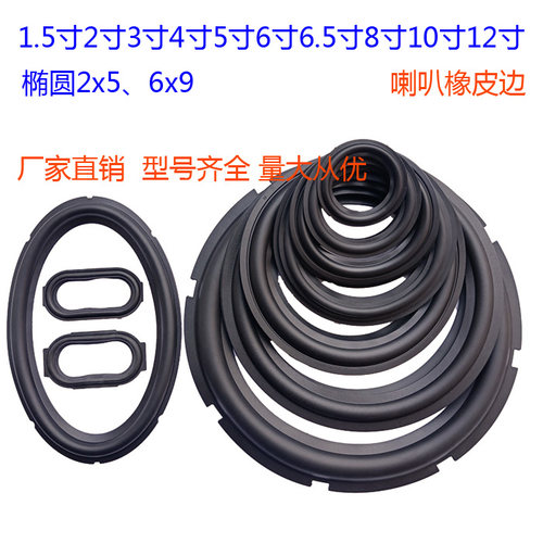喇叭橡皮边配粘接专用胶水套装