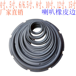 喇叭橡皮边4 6.5寸8寸10寸12寸15寸音箱扬声器橡胶圈 4.5寸5.5寸6