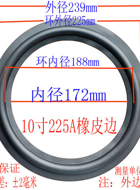 10寸喇叭橡胶边圈天逸超重低音炮音响配件橡皮边圈换边扬声器折环