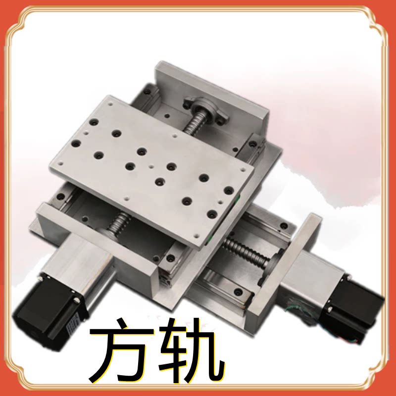 十字滑台直线工作台丝杆模组导轨拖板重型精密升降数控线轨两轴xy