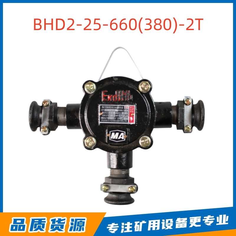 BHD2-25/660(380)-2T电缆接线盒
