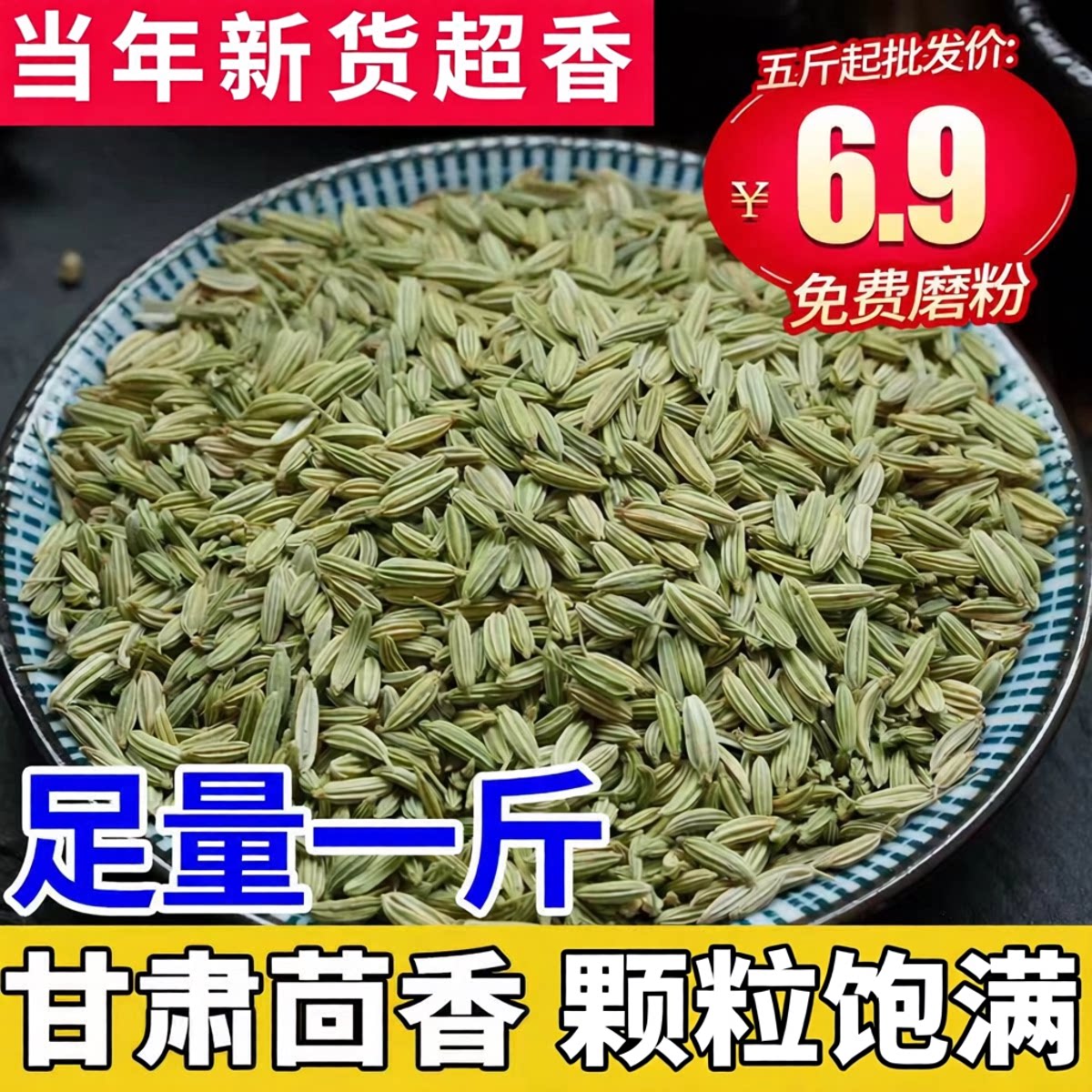 甘肃小茴香炖肉炒菜调味