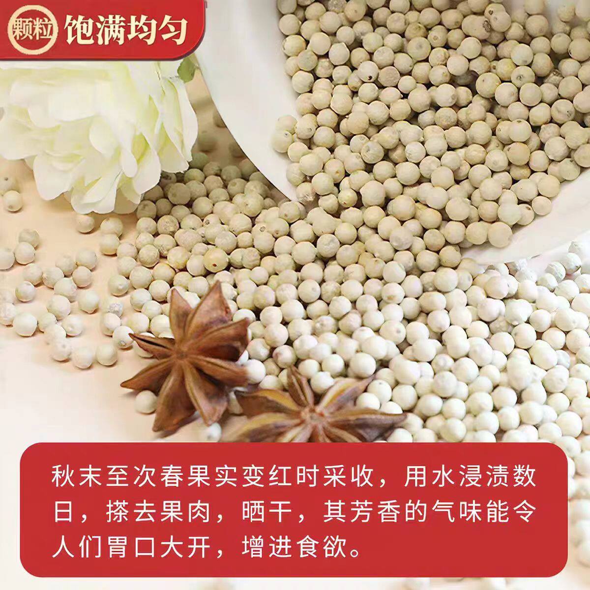 正宗湖南白胡椒粒精选农家黑白胡椒粉调料散装家用特产烧烤炖汤