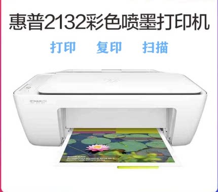 二手惠普2131 2132喷墨打印机打印复印扫描一体机办公家用803墨盒