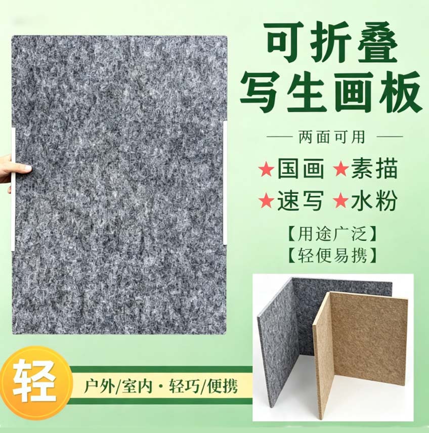 轻便可折叠写生画板毛毡画夹 4 开 8 开国画素描速写水粉户外便携