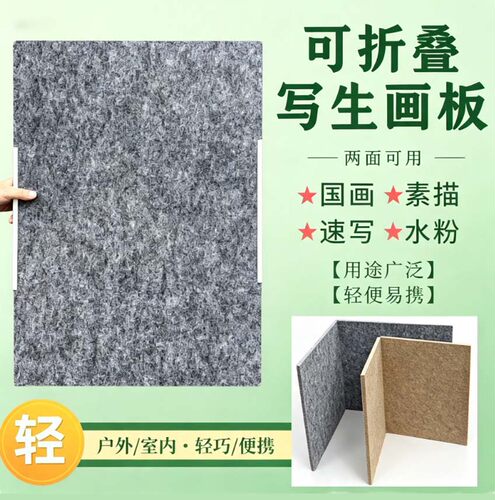 轻便可折叠写生画板毛毡画夹 4 开 8 开国画素描速写水粉户外便携