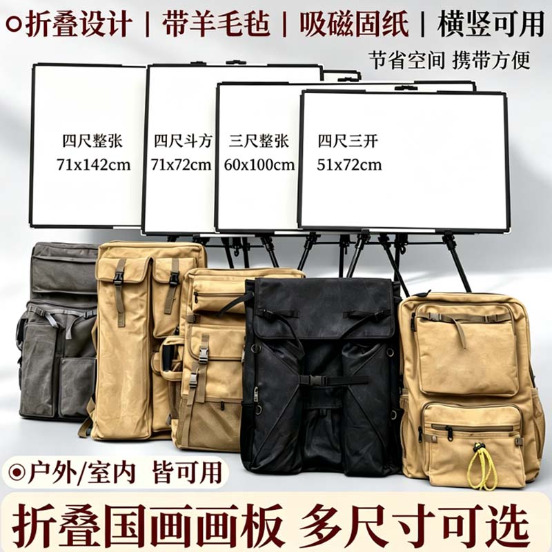 可折叠磁性国画写生画板四尺整张三开斗方三尺带毛毡便携画架画包