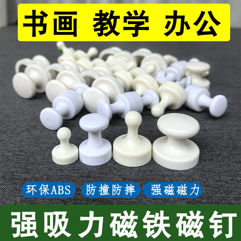 吸铁石磁扣书画国画专用强力强磁