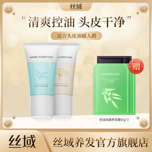 丝域头皮清洁霜头皮温和