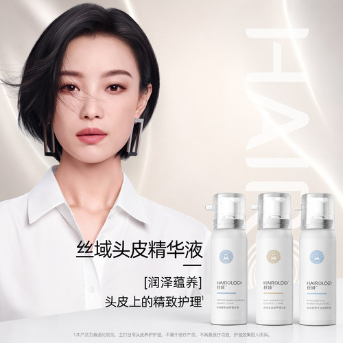 丝域养发精华液舒缓去屑滋养防脱