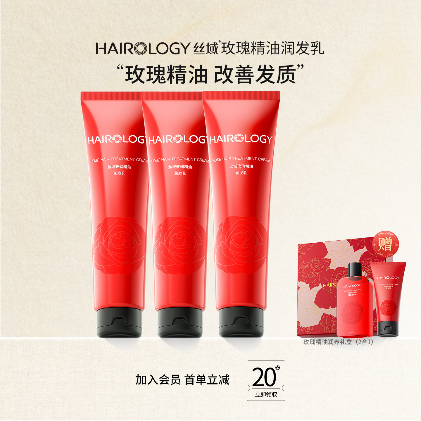 丝域玫瑰精油润发乳护发素改善毛躁补水顺滑烫染干枯开叉玫瑰香发