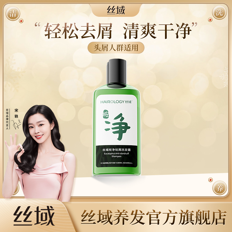 丝域生姜洗发水去屑洗头膏