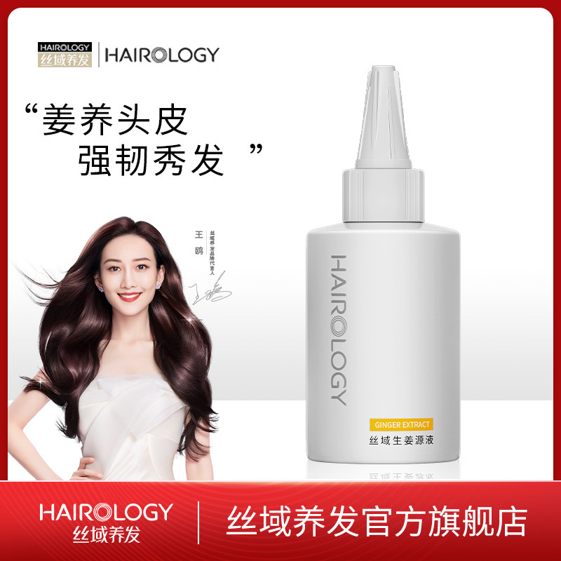 丝域生姜源液头皮毛囊护理精华液强根健发防落发植物精油养发馆|ruв категории кондиционер для волос/парик, кондиционер, 头皮护理 - от Buy2taobao.com для оказания профессиональной услуги покупки агента Taobao