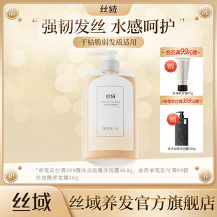 丝域滋养护发素1L装 强根健发滋润发丝改善毛躁柔顺稳根正品