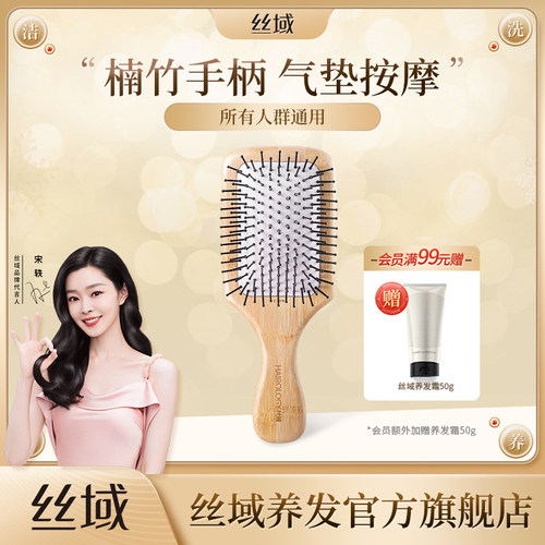 丝域楠竹头皮按摩气囊美发梳