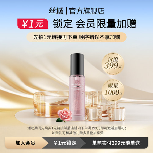 1元享精华液