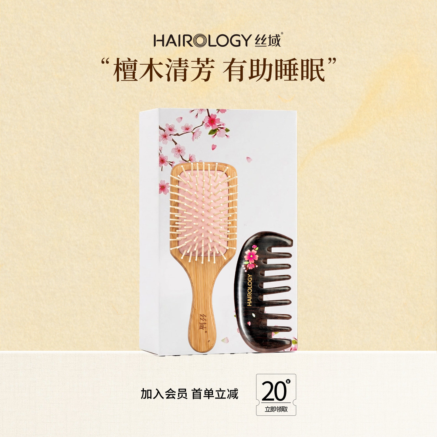 【百补】丝域养发精致檀木梳礼盒楠竹头皮按摩梳木头梳子