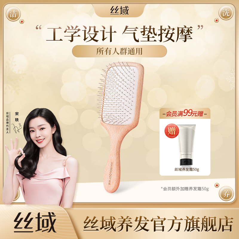 丝域养发原木梳子气垫按摩