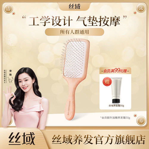 丝域养发原木梳子气垫按摩